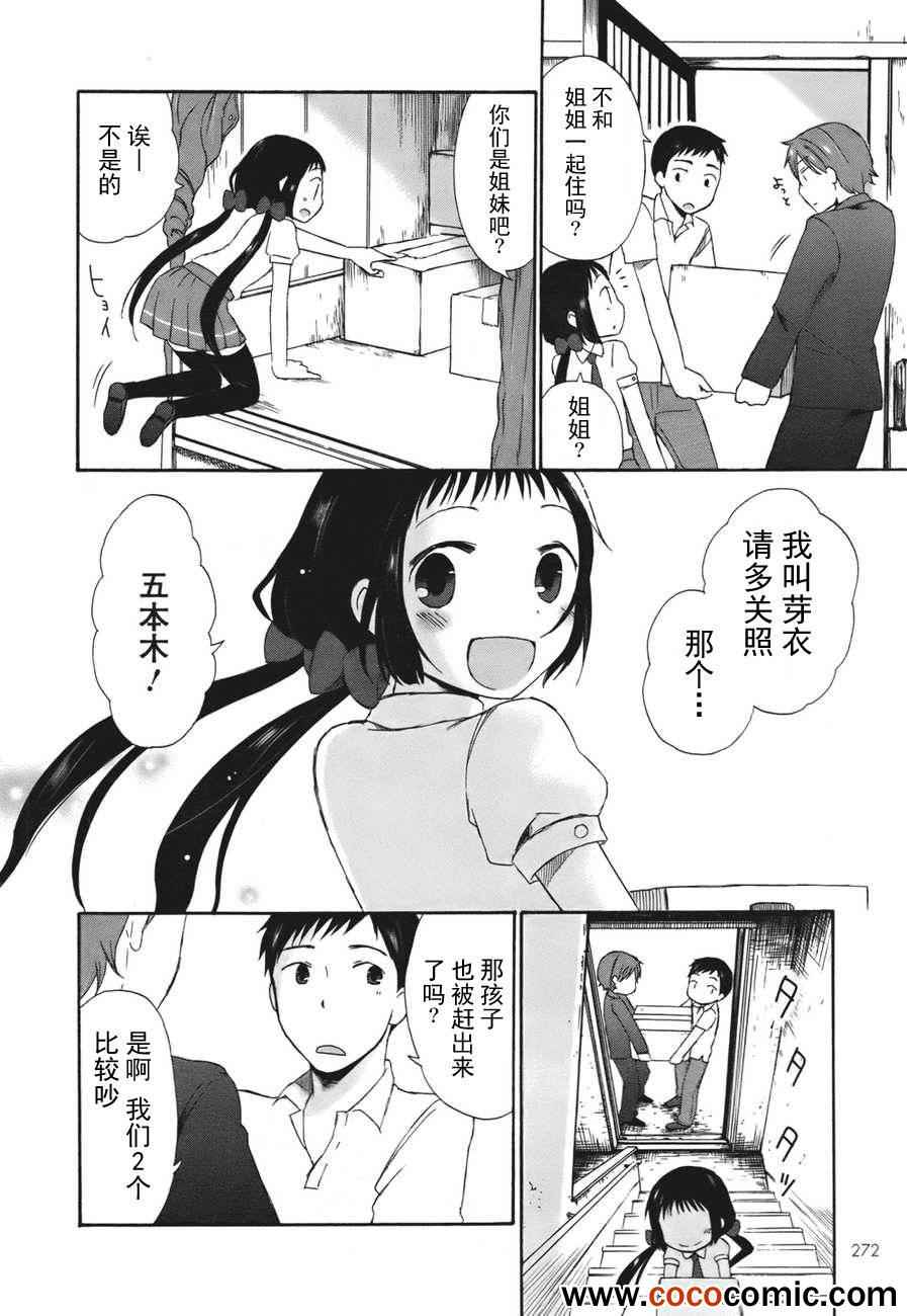 《五月妹杀》漫画 001集