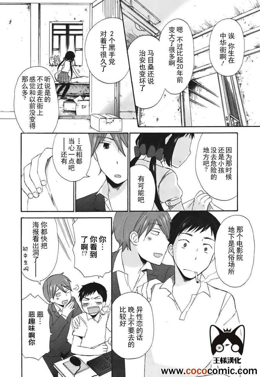 《五月妹杀》漫画 001集