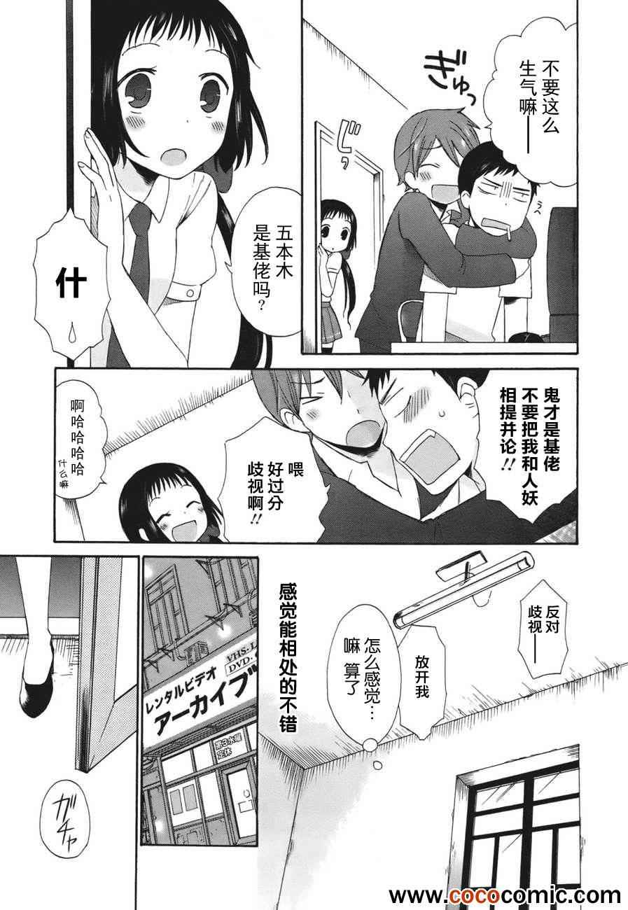 《五月妹杀》漫画 001集