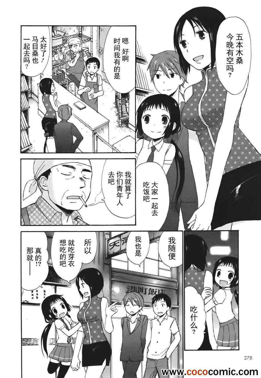 《五月妹杀》漫画 001集