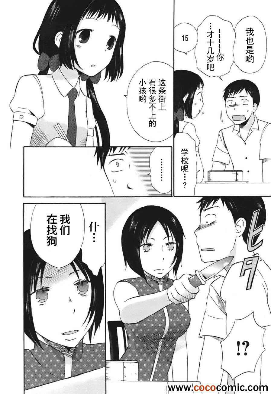 《五月妹杀》漫画 001集