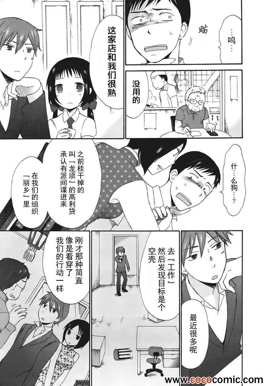 《五月妹杀》漫画 001集