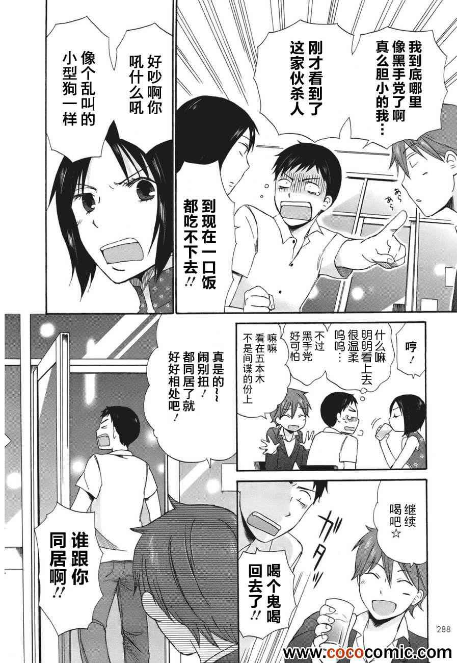 《五月妹杀》漫画 001集