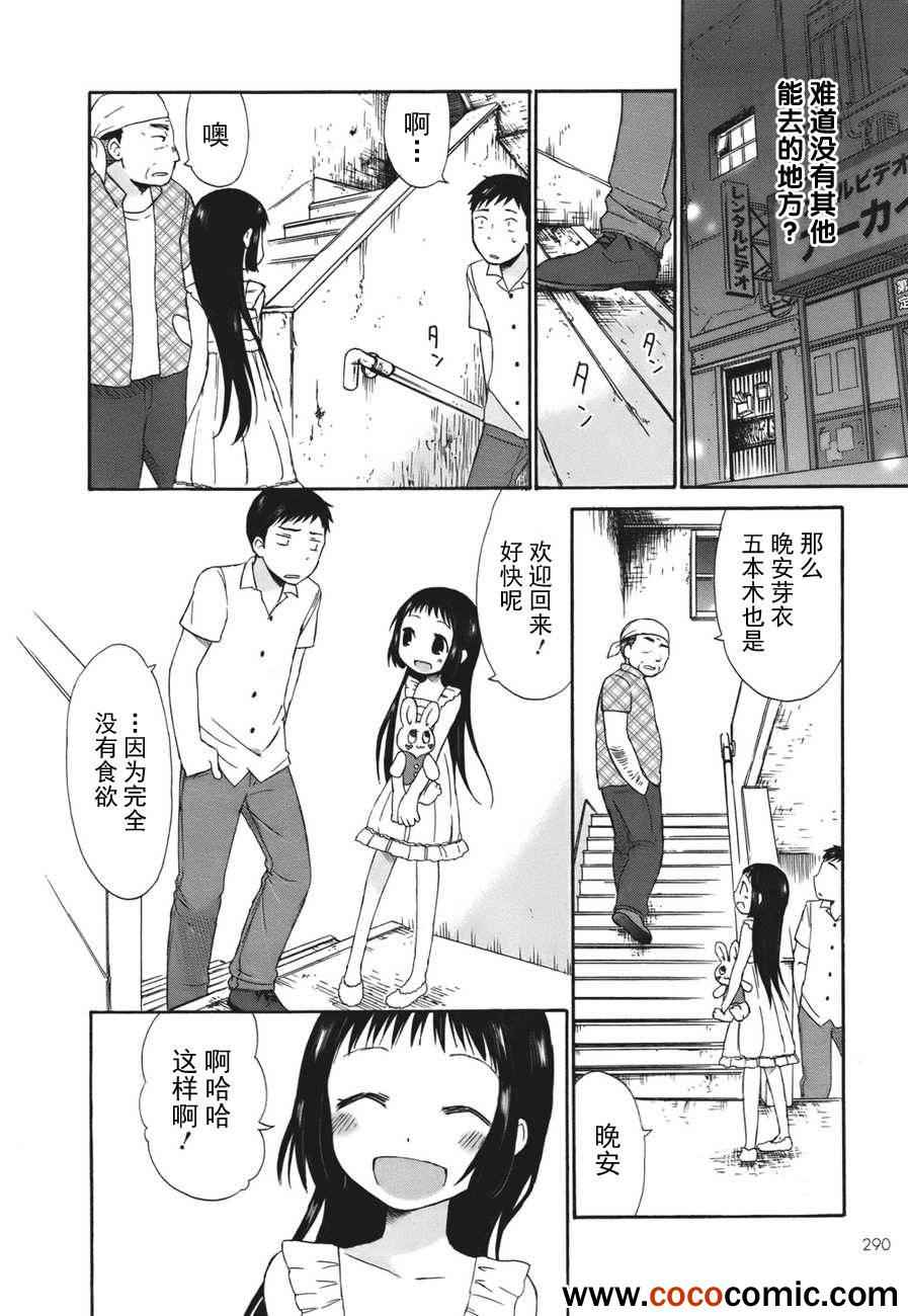 《五月妹杀》漫画 001集