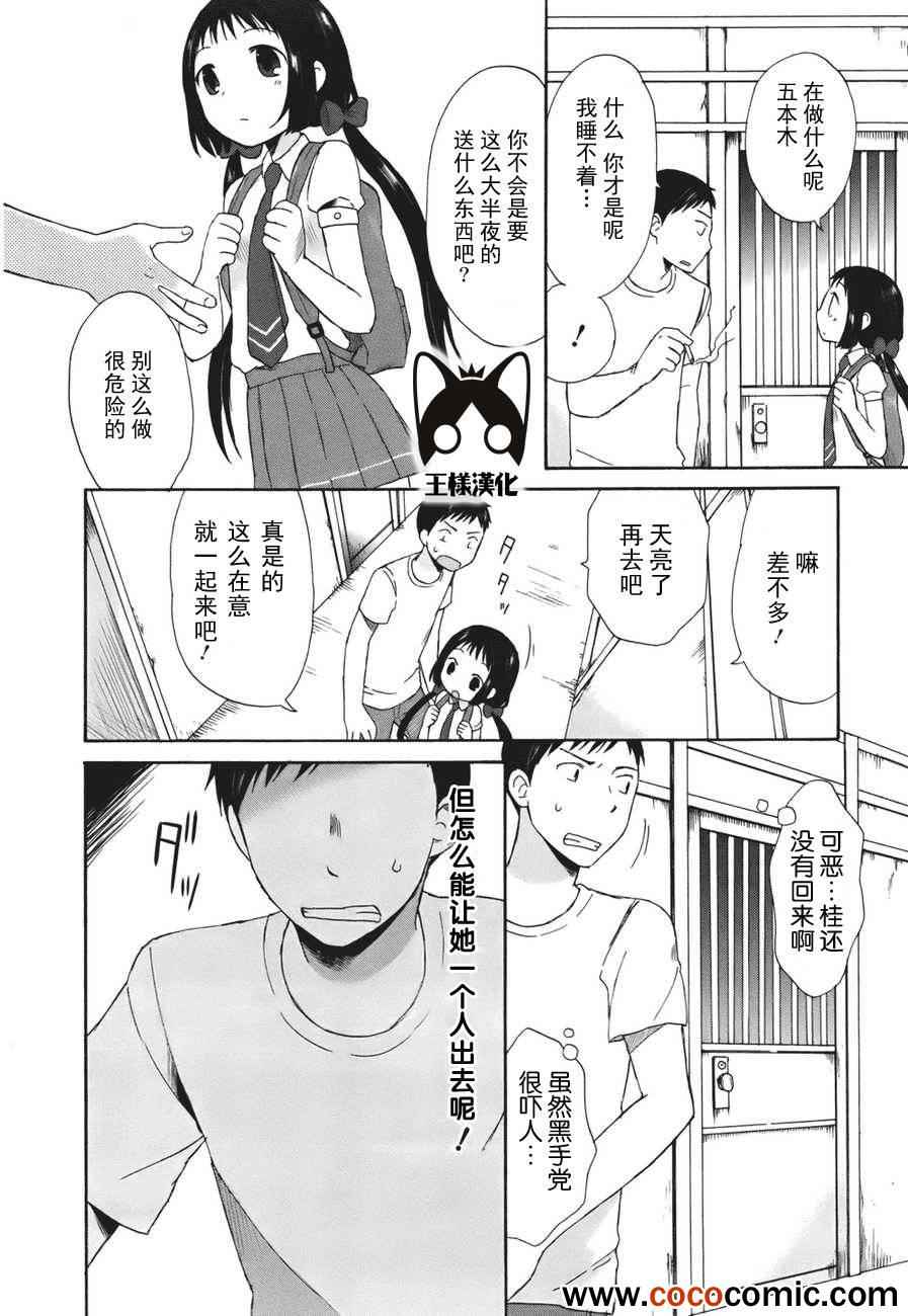 《五月妹杀》漫画 001集