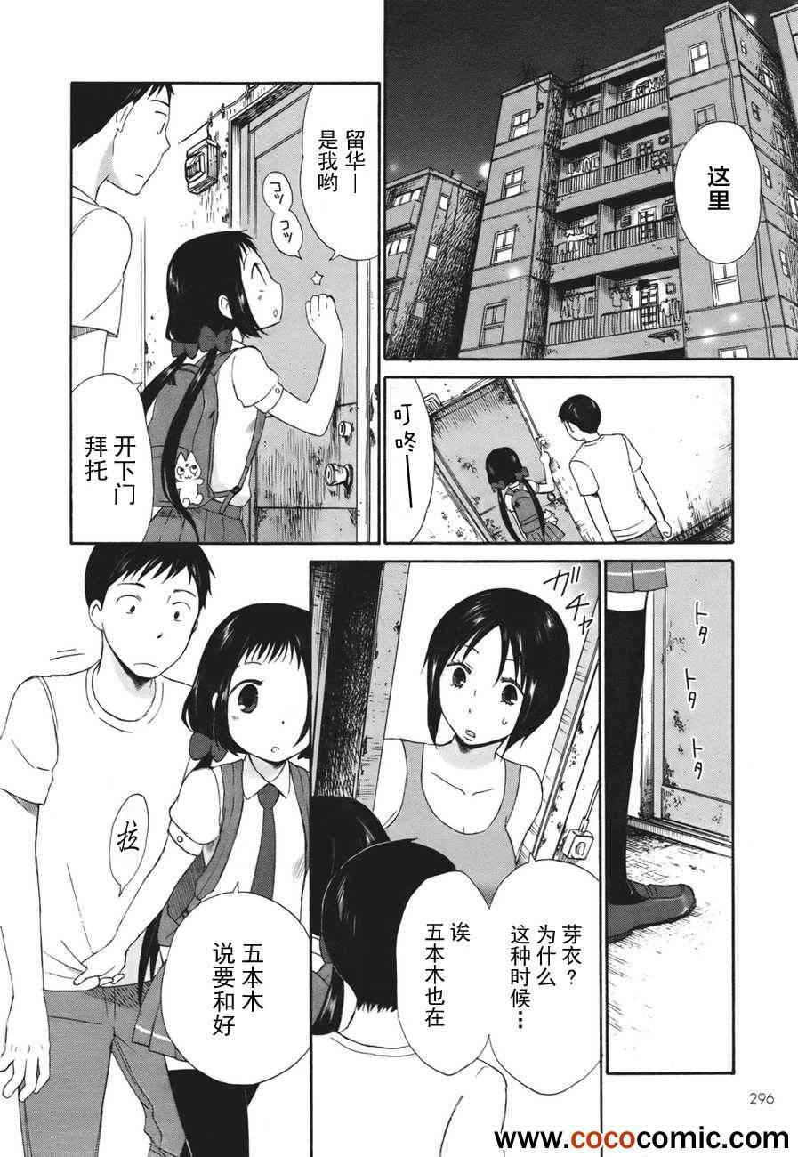 《五月妹杀》漫画 001集