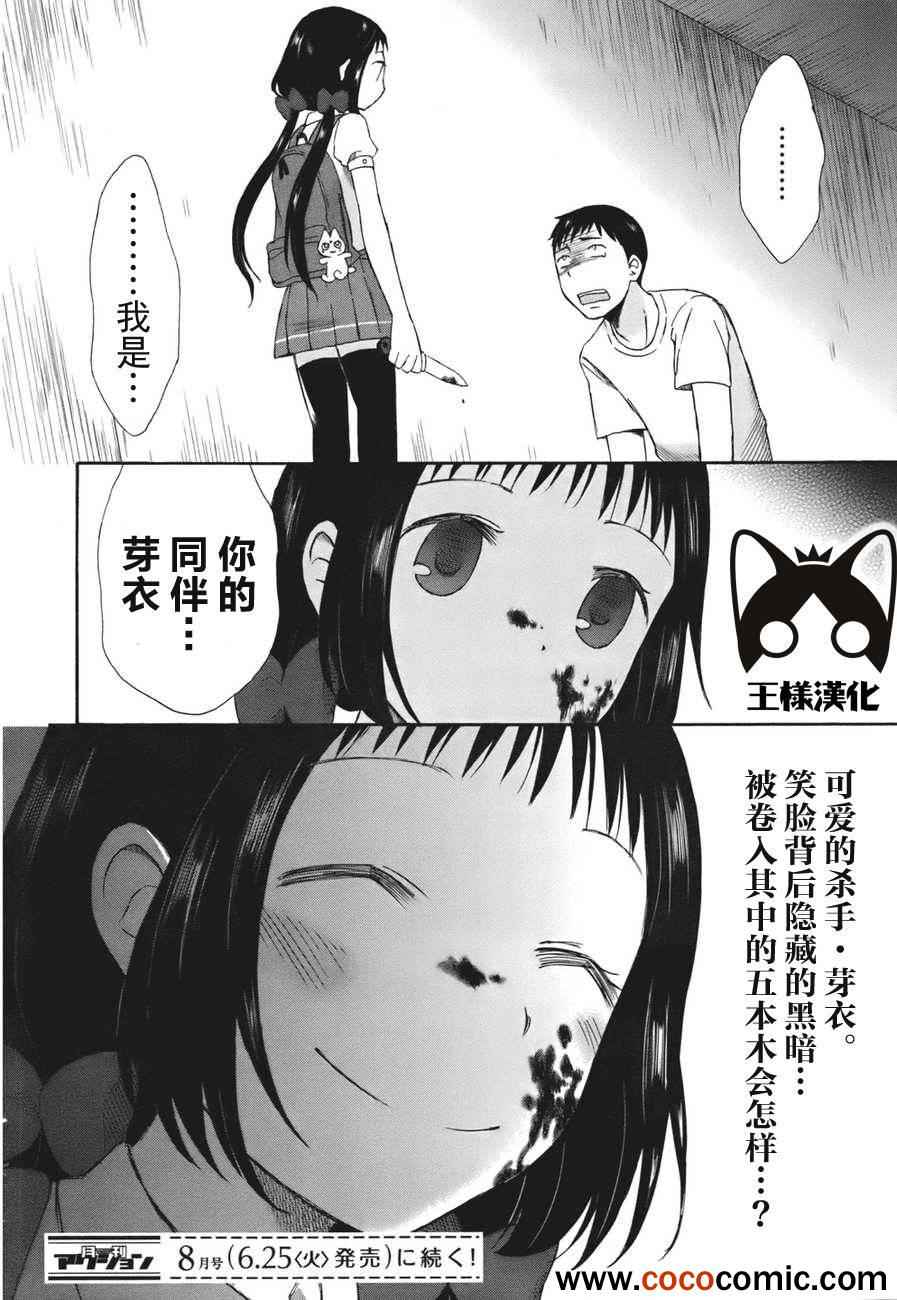 《五月妹杀》漫画 001集