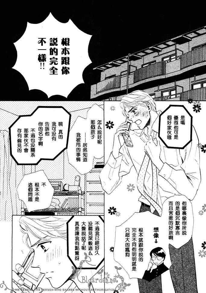 《小孩就是不明白》漫画 01集