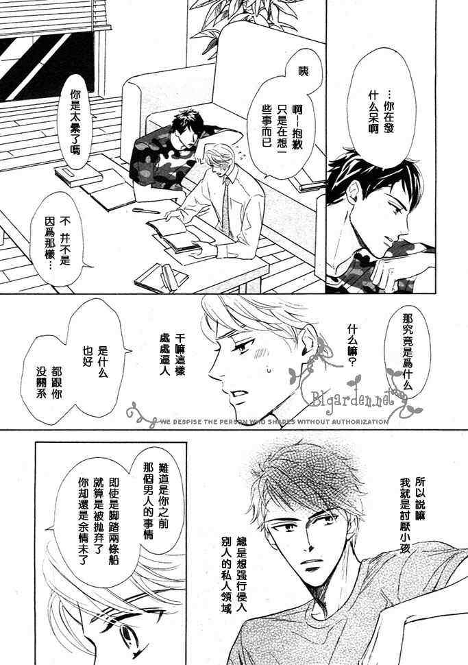 《小孩就是不明白》漫画 01集