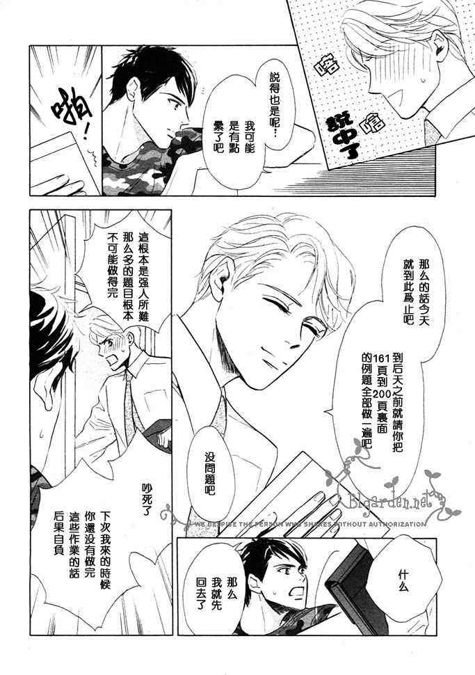 《小孩就是不明白》漫画 01集