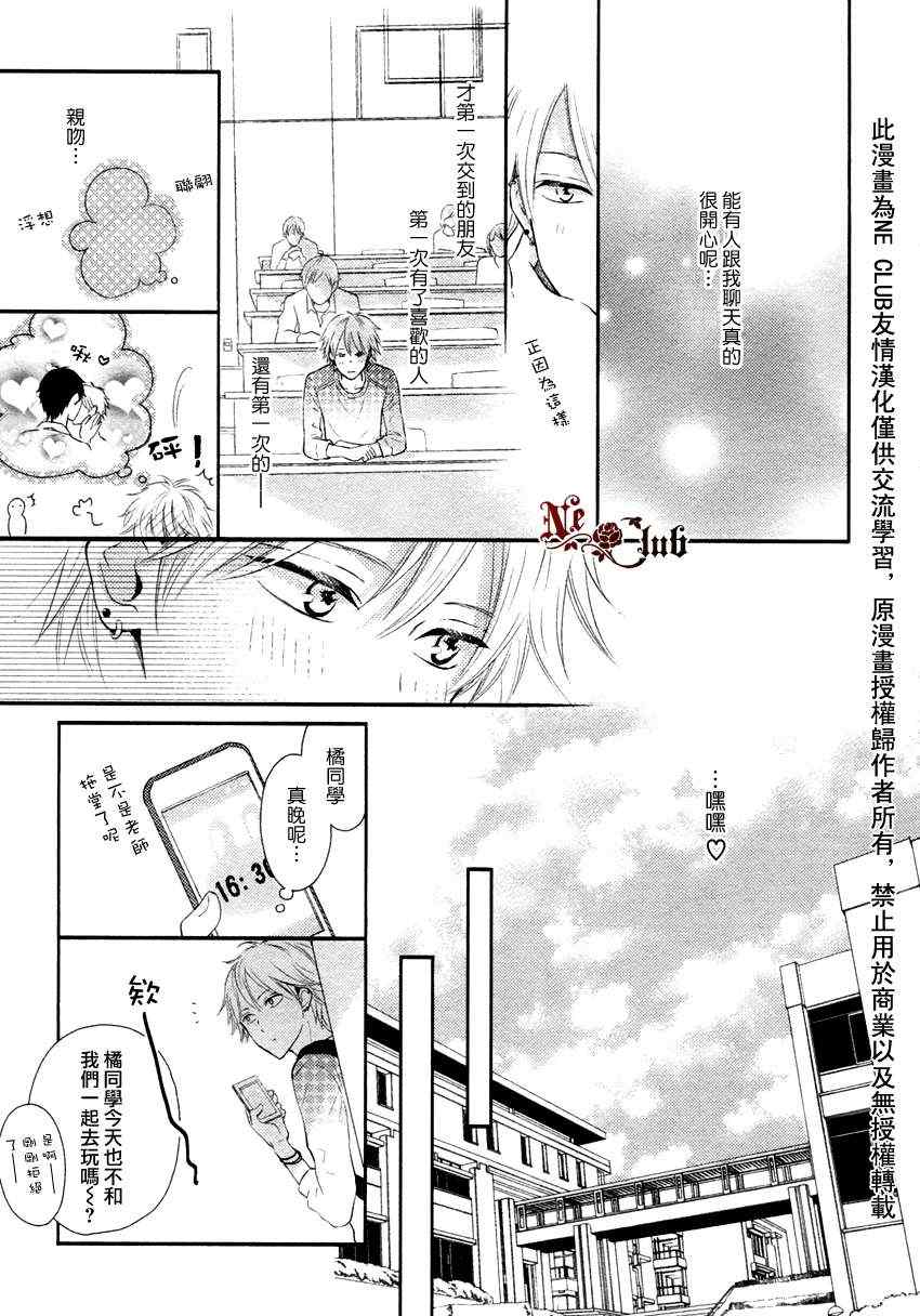 《兇相的少女心少年与让人心动的王子》漫画 02集