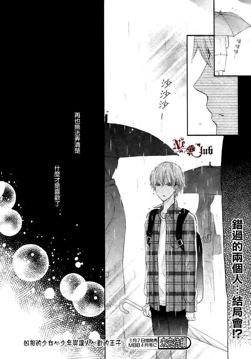 《兇相的少女心少年与让人心动的王子》漫画 02集