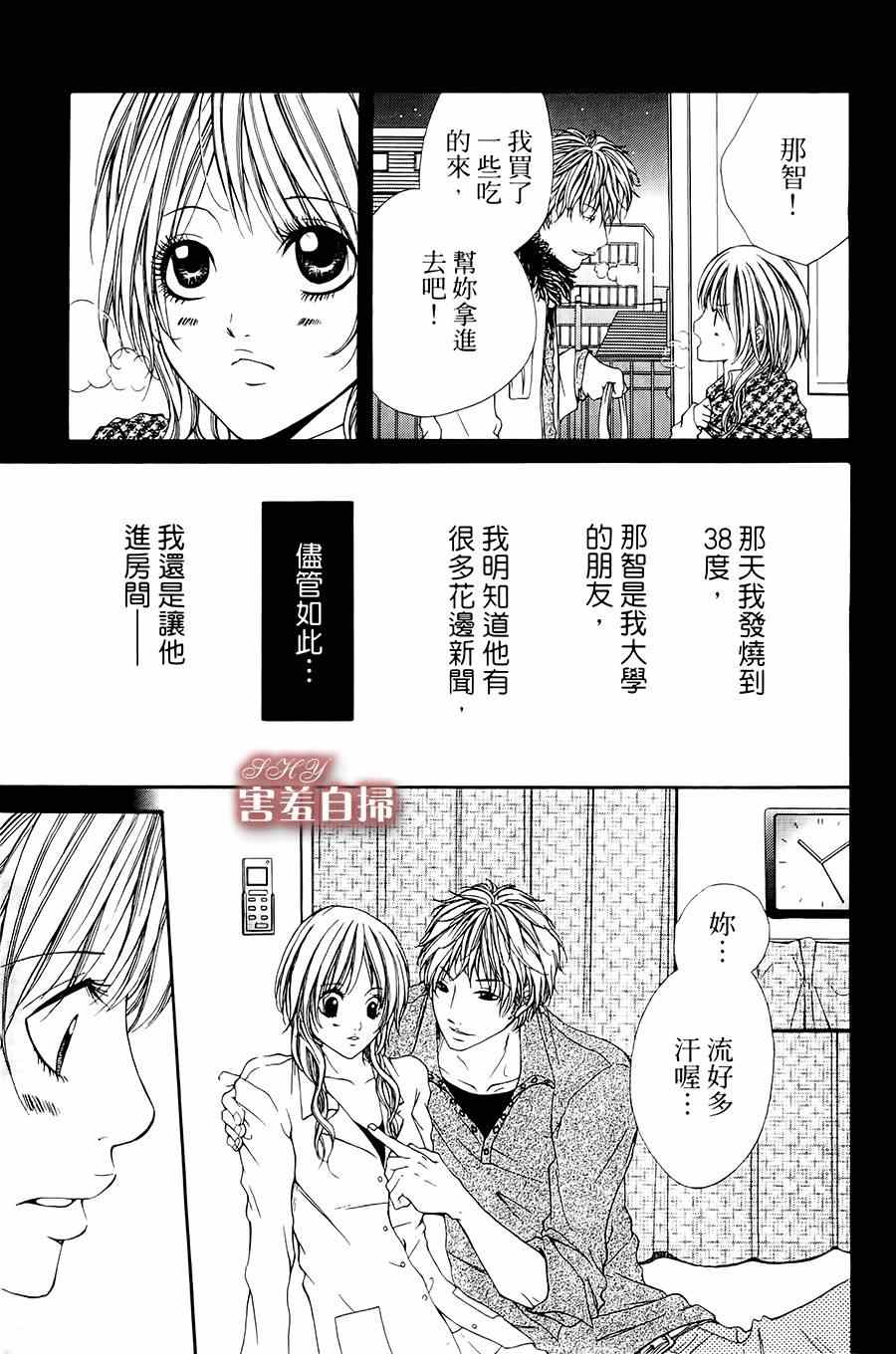 《本能甜心》漫画 001集