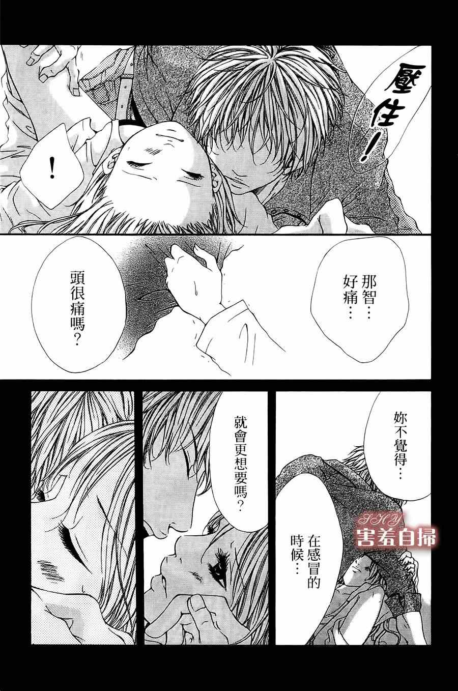 《本能甜心》漫画 001集