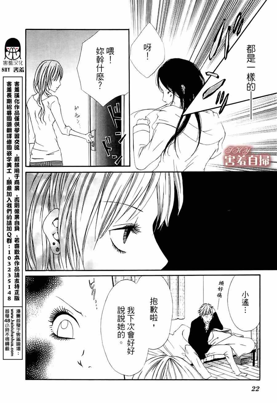 《本能甜心》漫画 001集