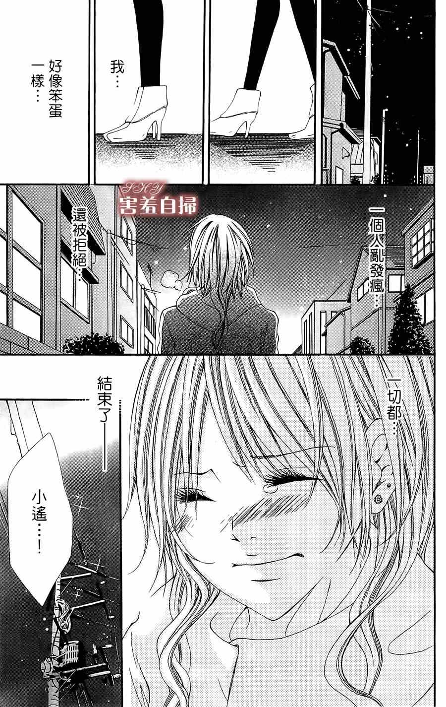 《本能甜心》漫画 001集