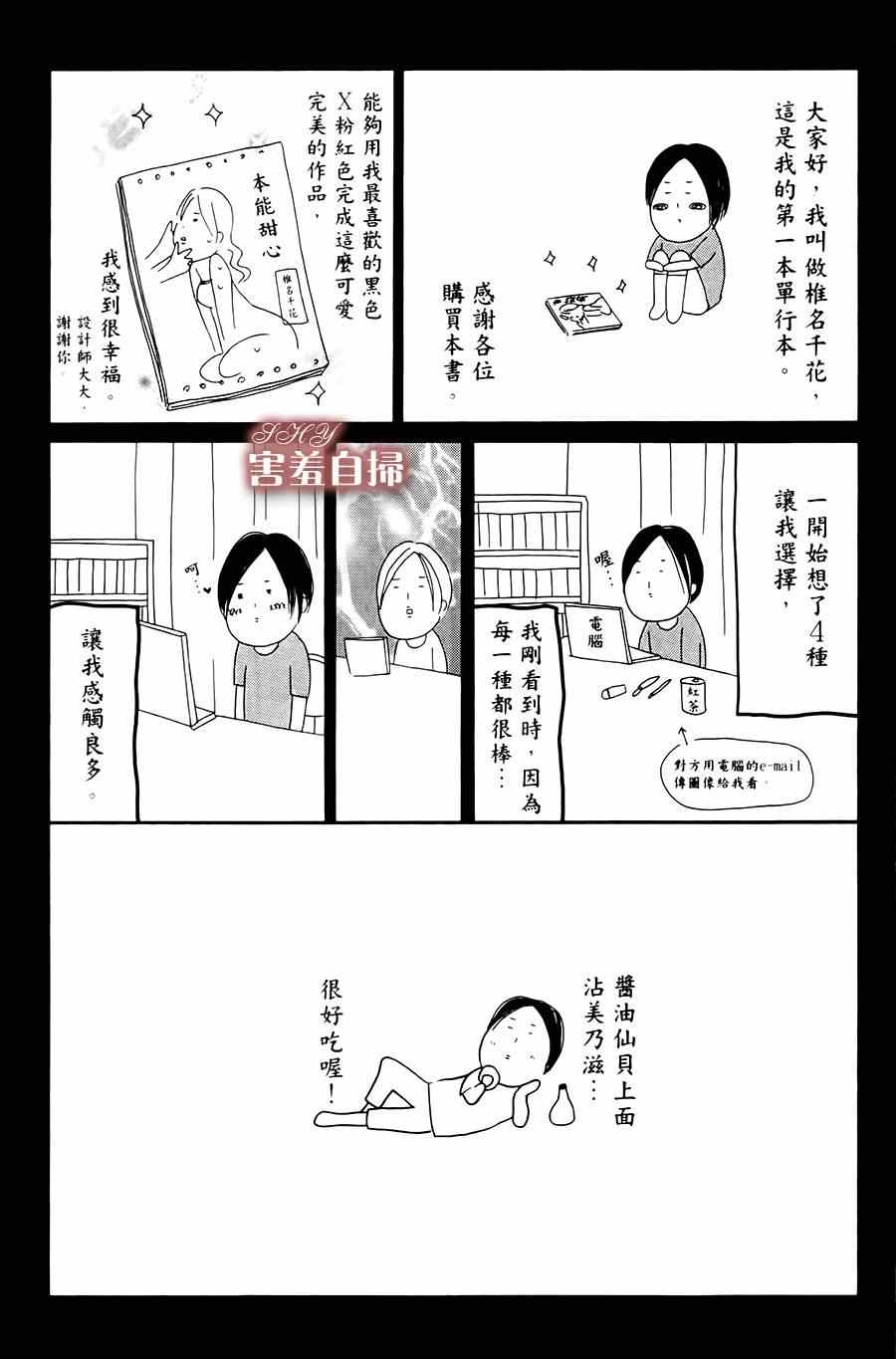 《本能甜心》漫画 001集