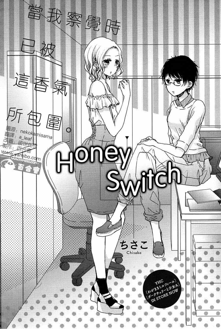 《Honey Switch》漫画 001集