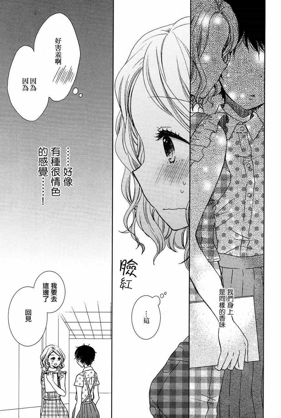 《Honey Switch》漫画 001集