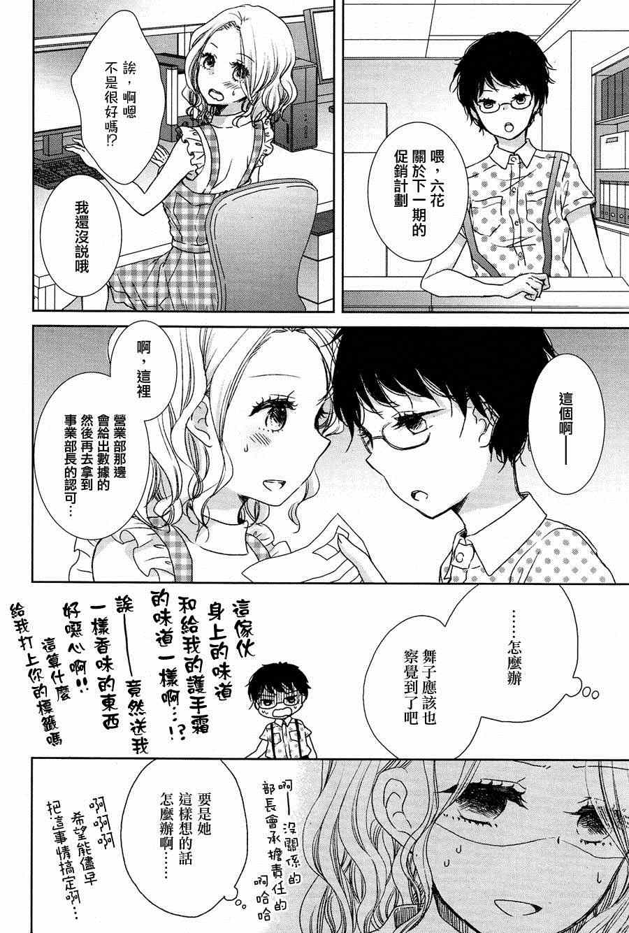 《Honey Switch》漫画 001集