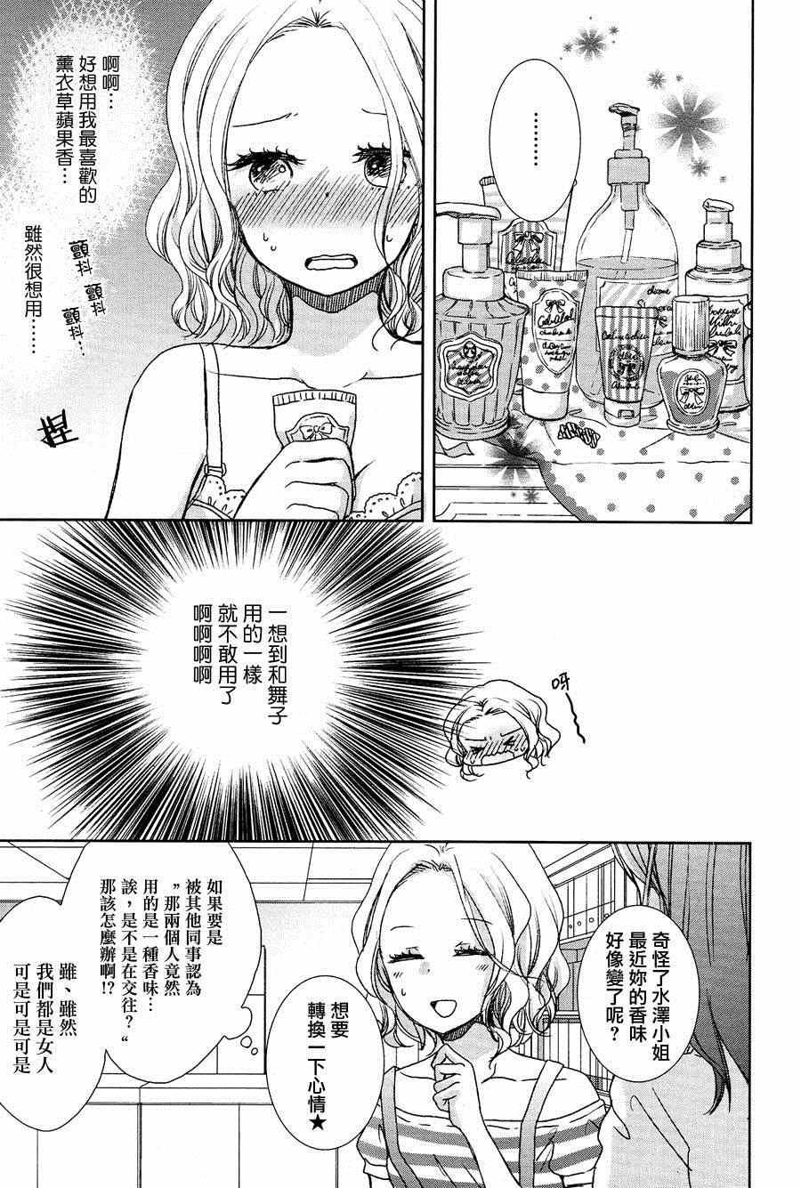 《Honey Switch》漫画 001集