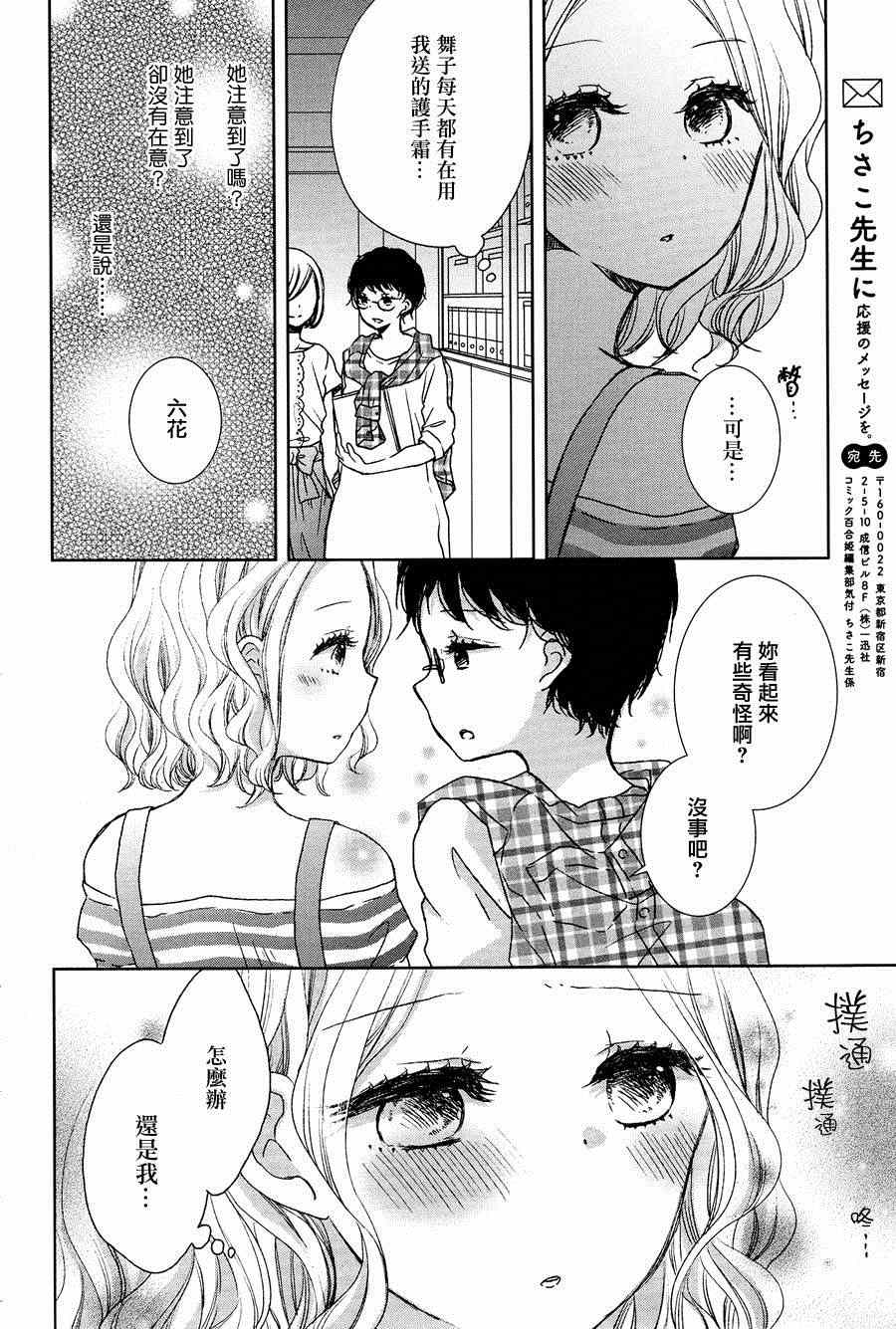 《Honey Switch》漫画 001集