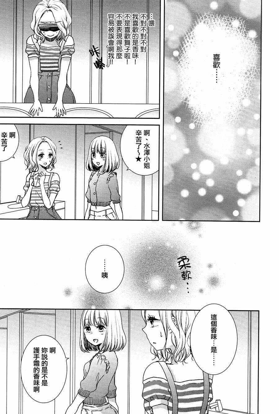 《Honey Switch》漫画 001集