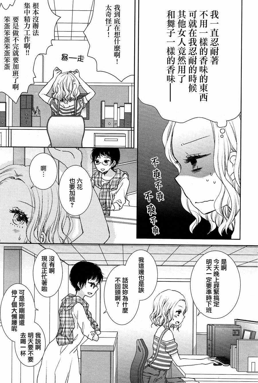 《Honey Switch》漫画 001集