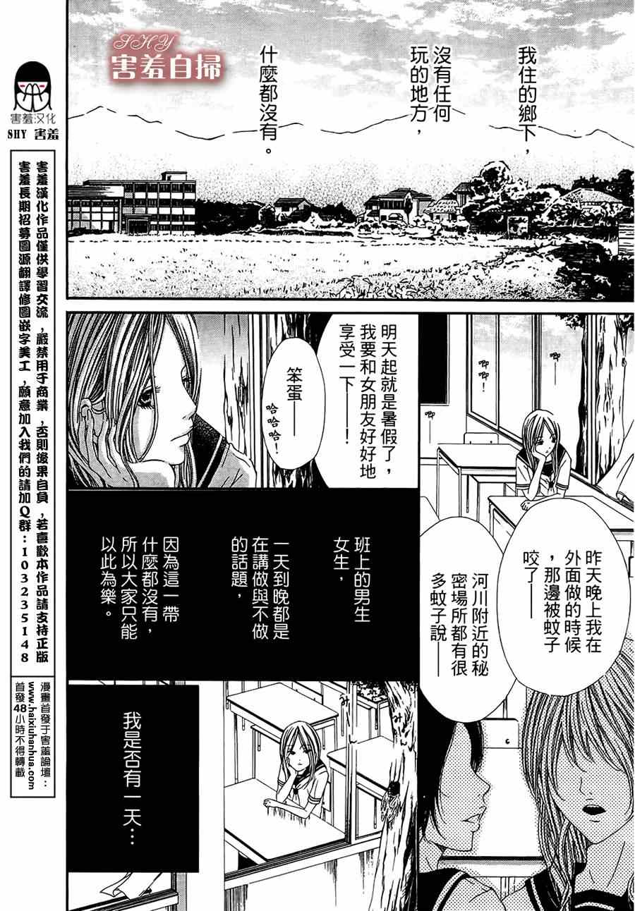 《忘不了的夏天》漫画 短篇