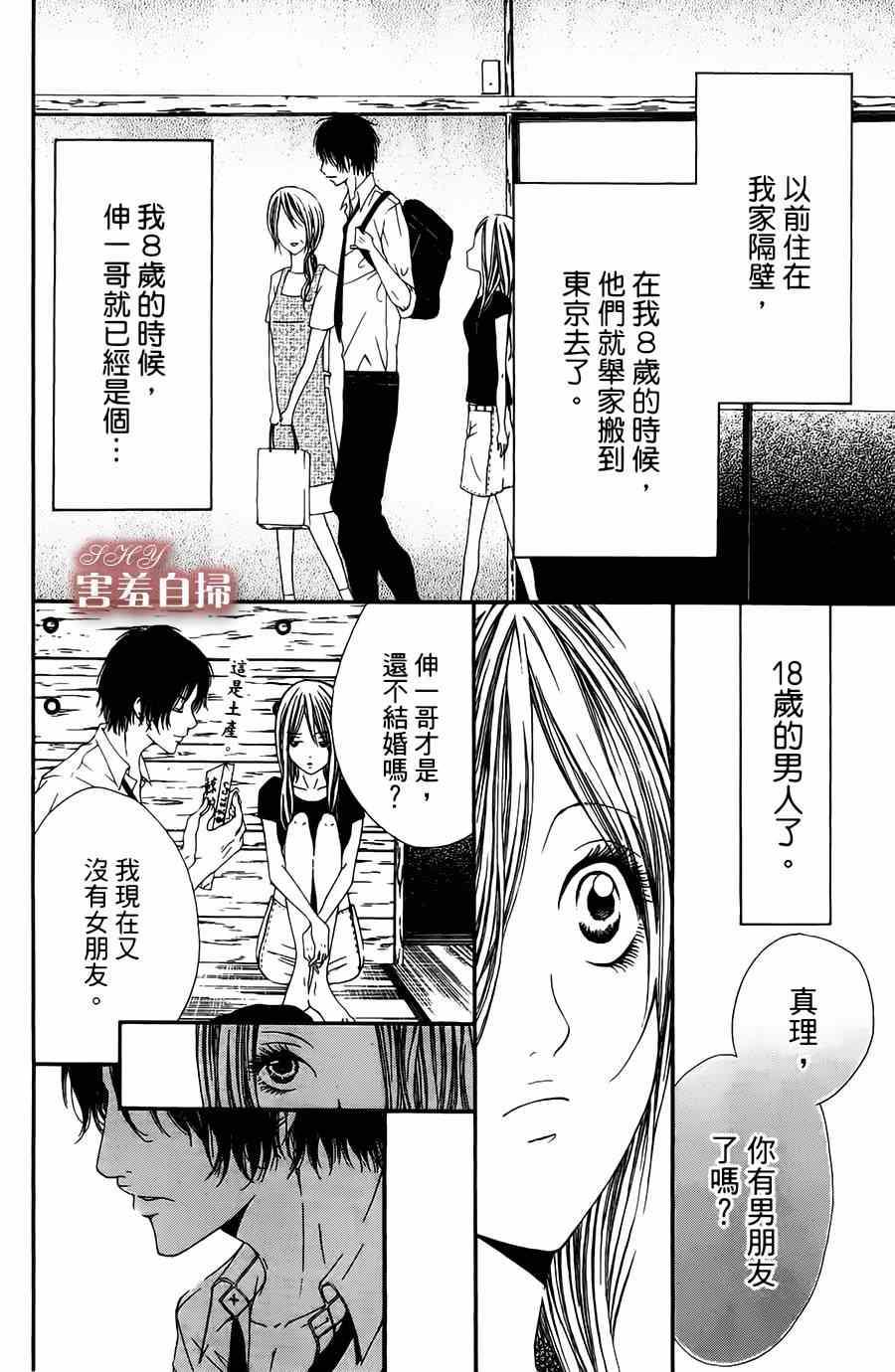 《忘不了的夏天》漫画 短篇