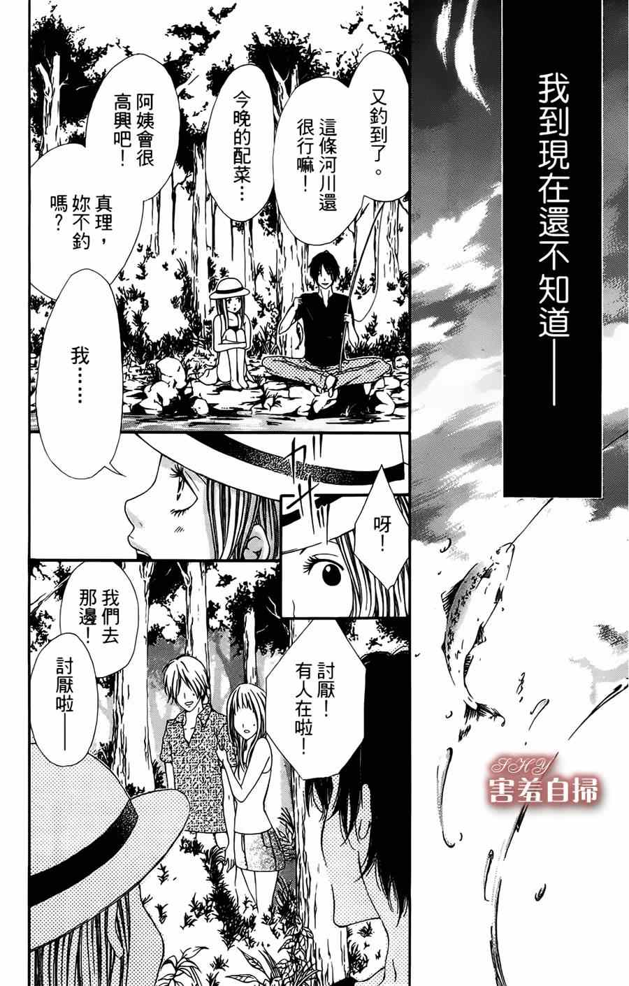 《忘不了的夏天》漫画 短篇