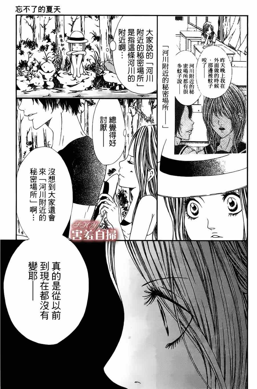 《忘不了的夏天》漫画 短篇