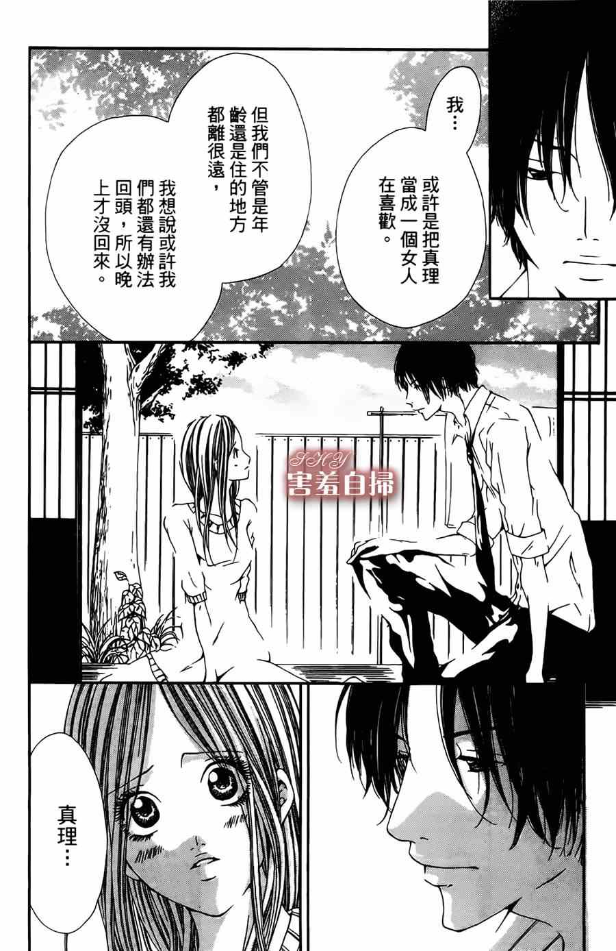 《忘不了的夏天》漫画 短篇