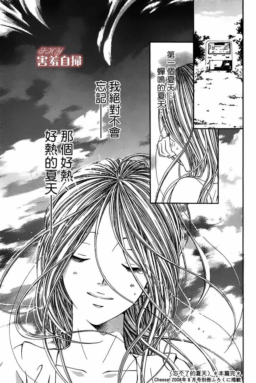 《忘不了的夏天》漫画 短篇