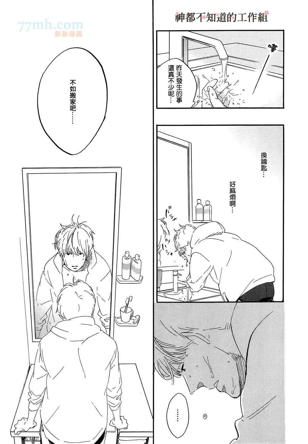 《徒花之恋》漫画 002集