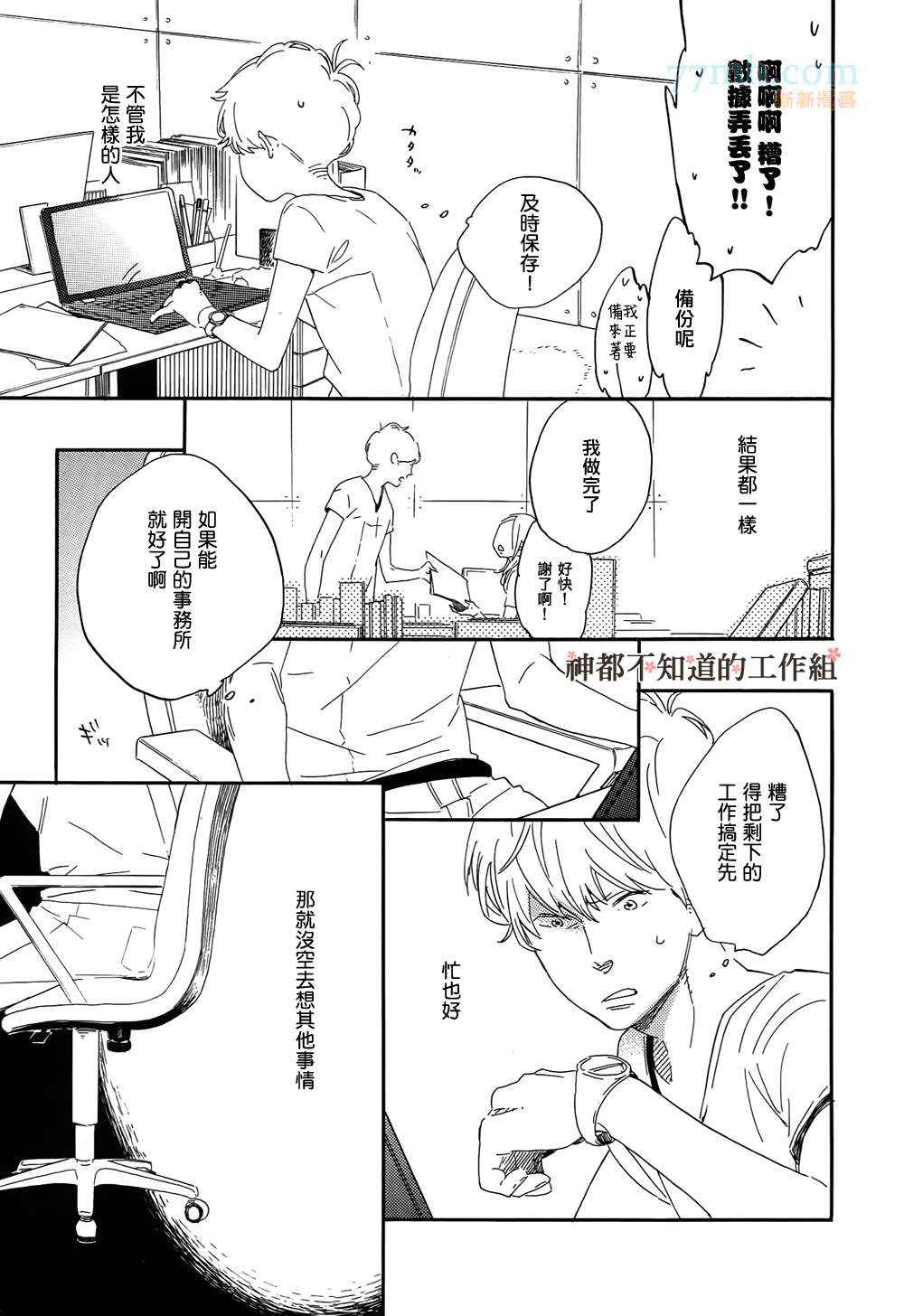 《徒花之恋》漫画 003集