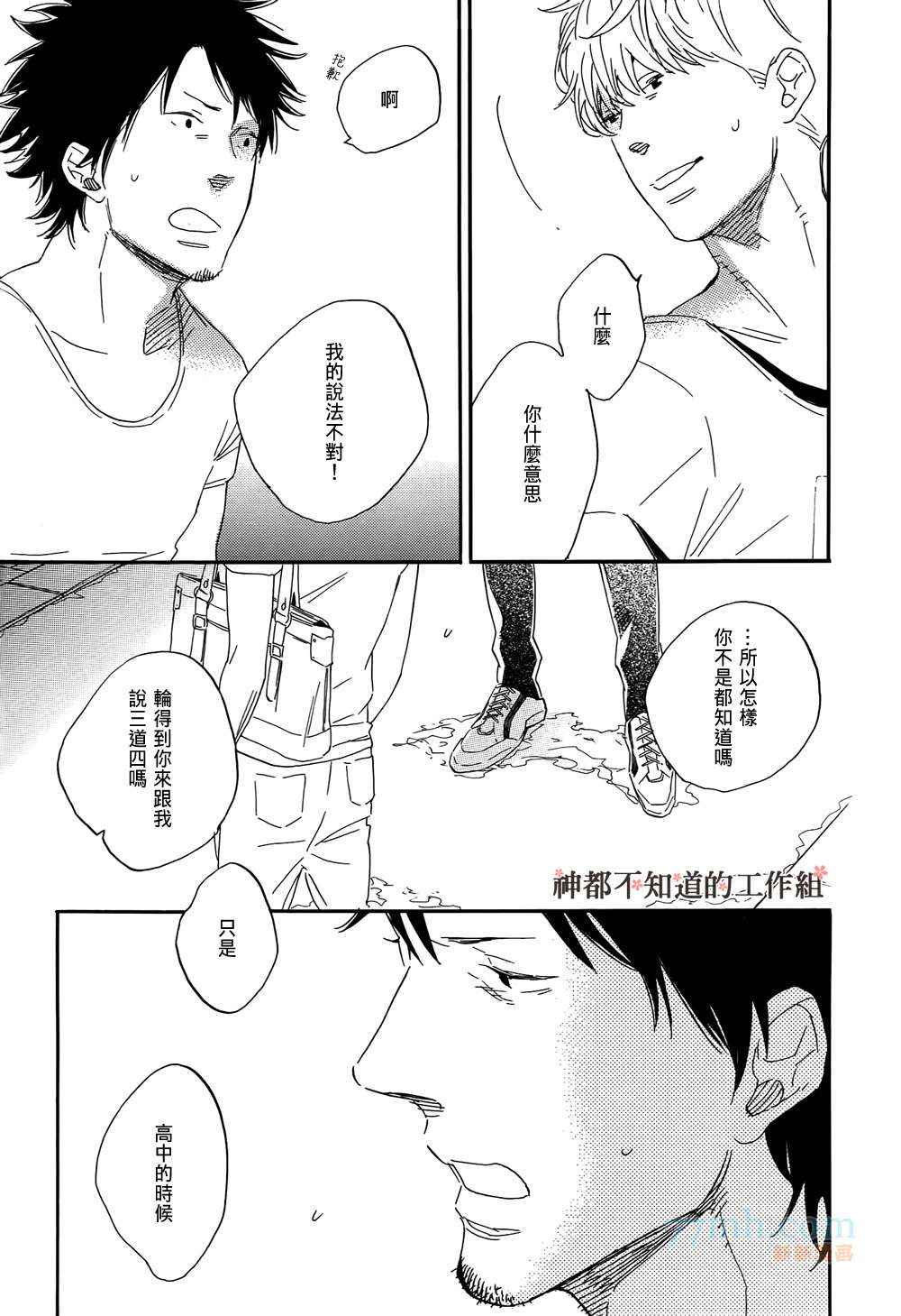 《徒花之恋》漫画 003集