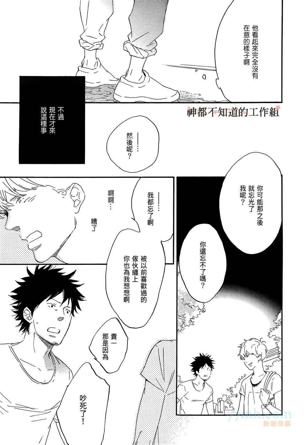 《徒花之恋》漫画 003集