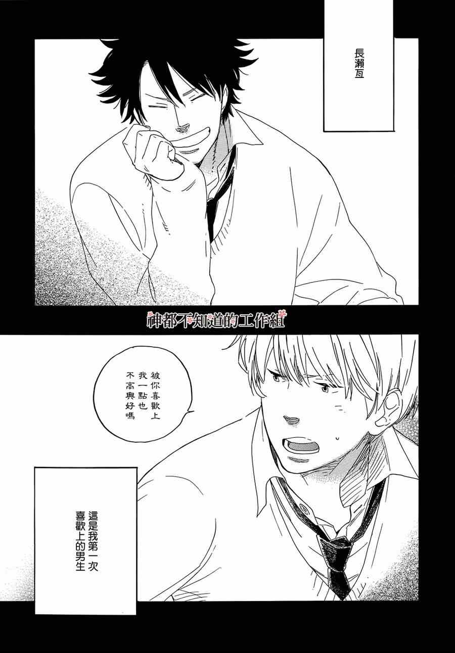 《徒花之恋》漫画 001集