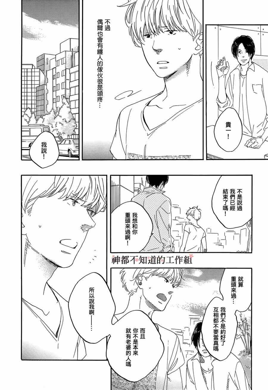 《徒花之恋》漫画 001集