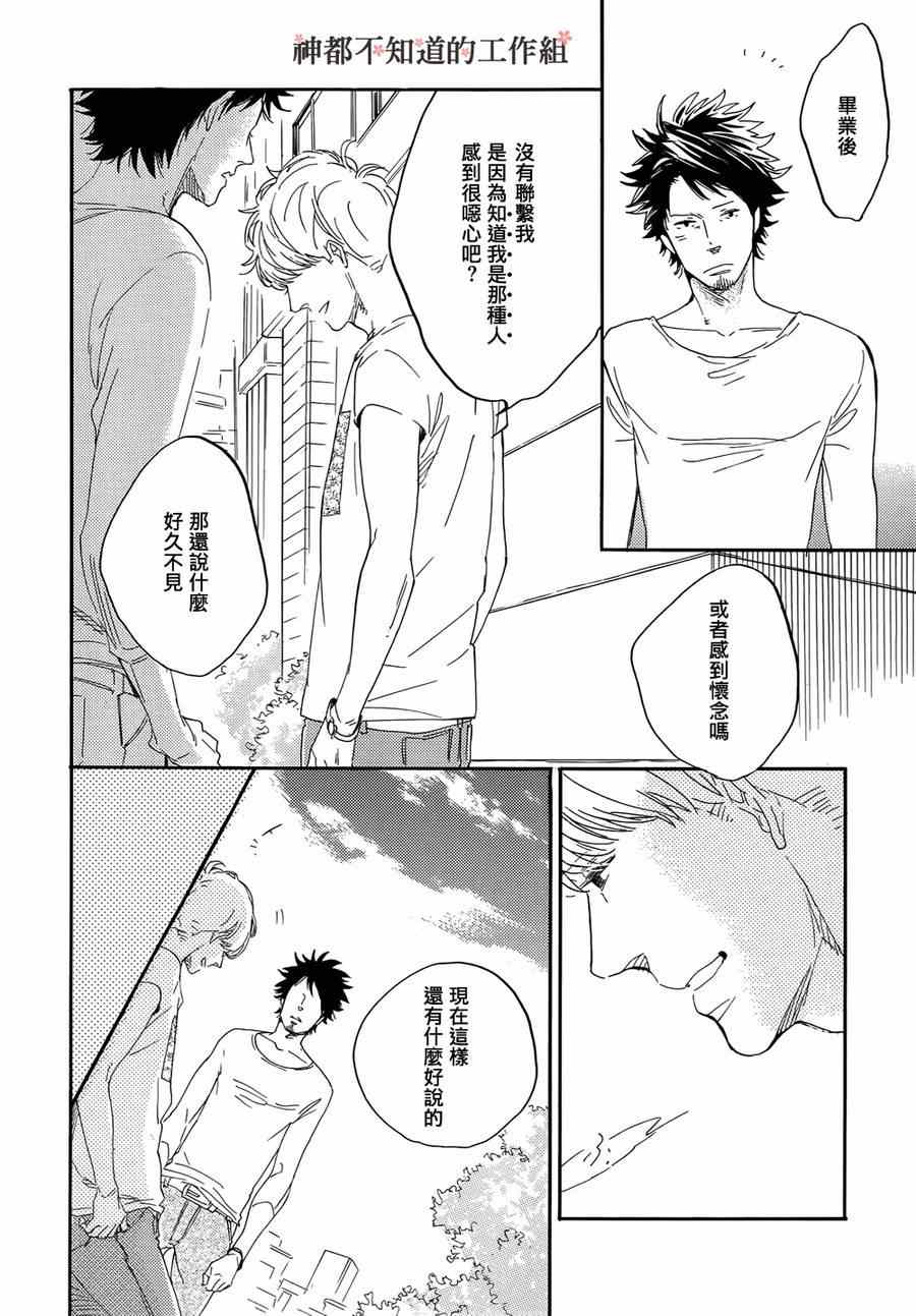 《徒花之恋》漫画 001集