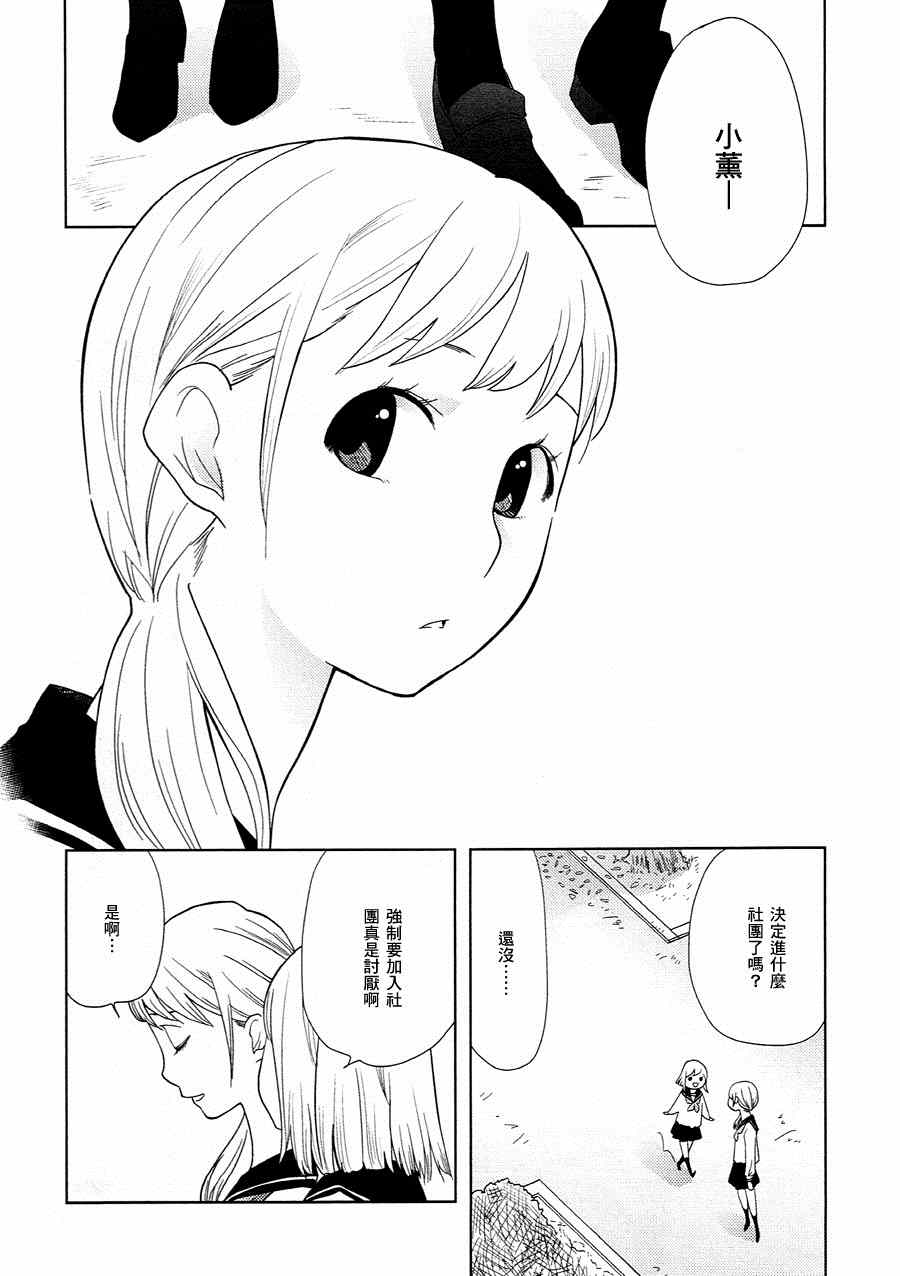 《足球少女》漫画 001集