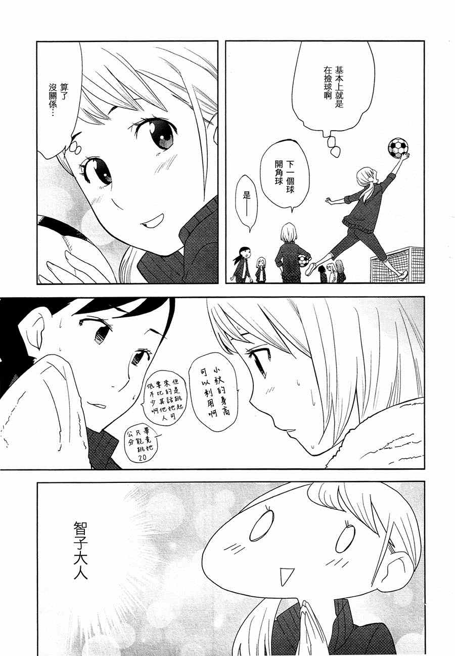 《足球少女》漫画 001集