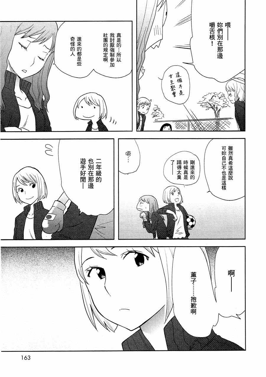 《足球少女》漫画 001集