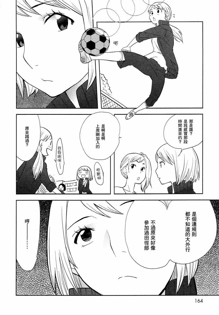 《足球少女》漫画 001集