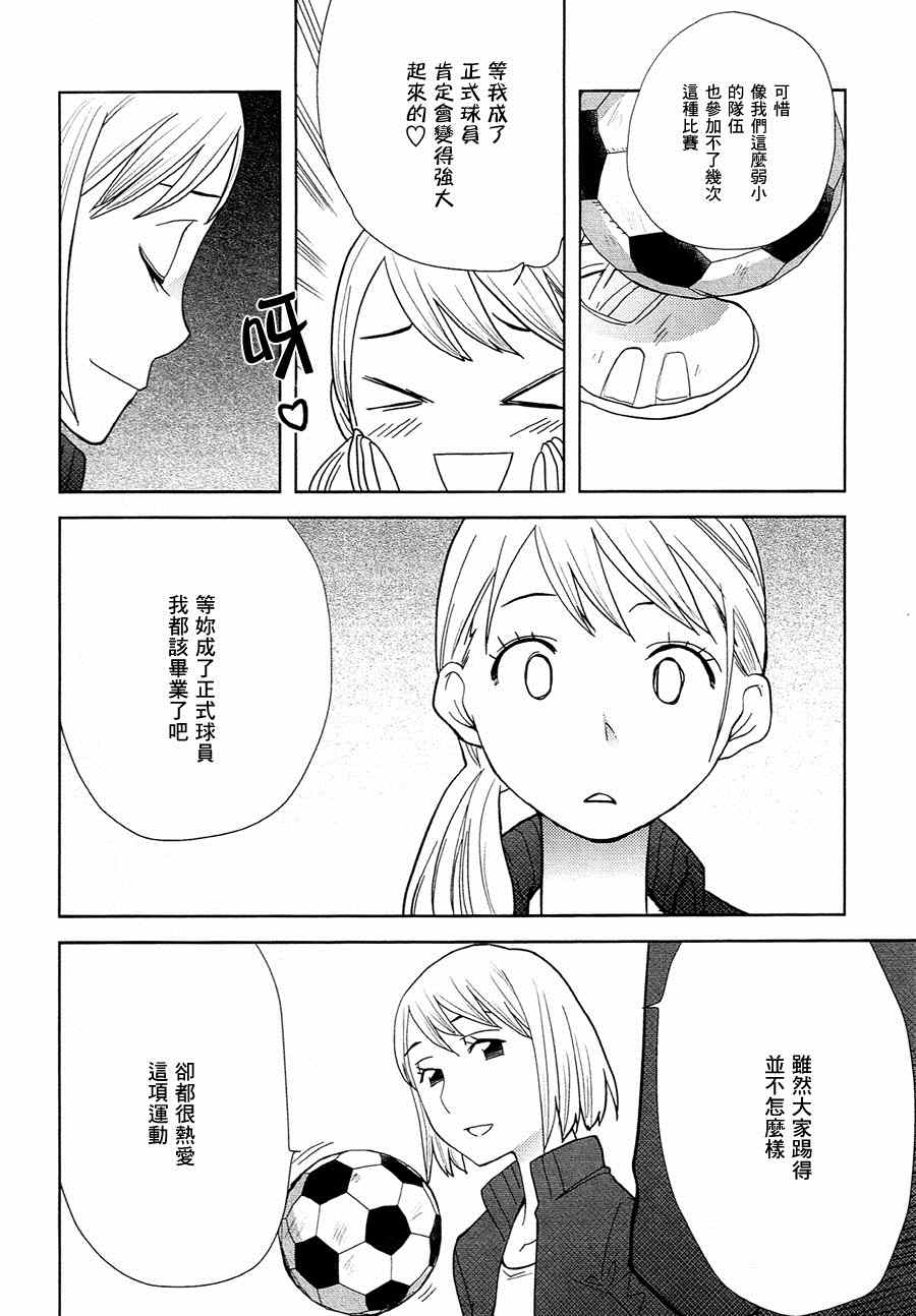 《足球少女》漫画 001集