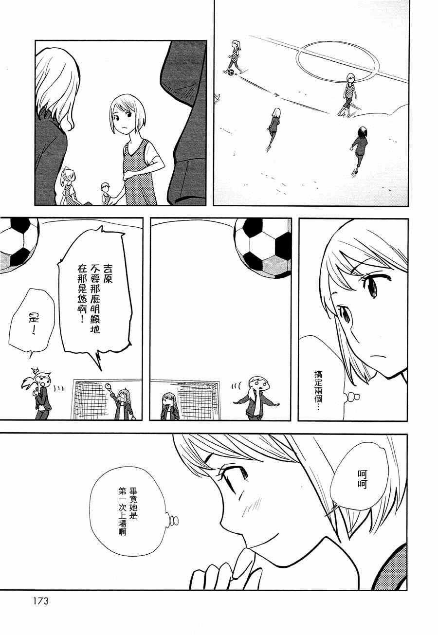 《足球少女》漫画 001集