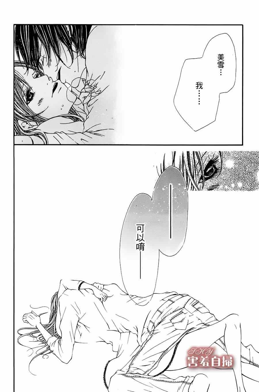 《用你的吻告诉我》漫画 短篇