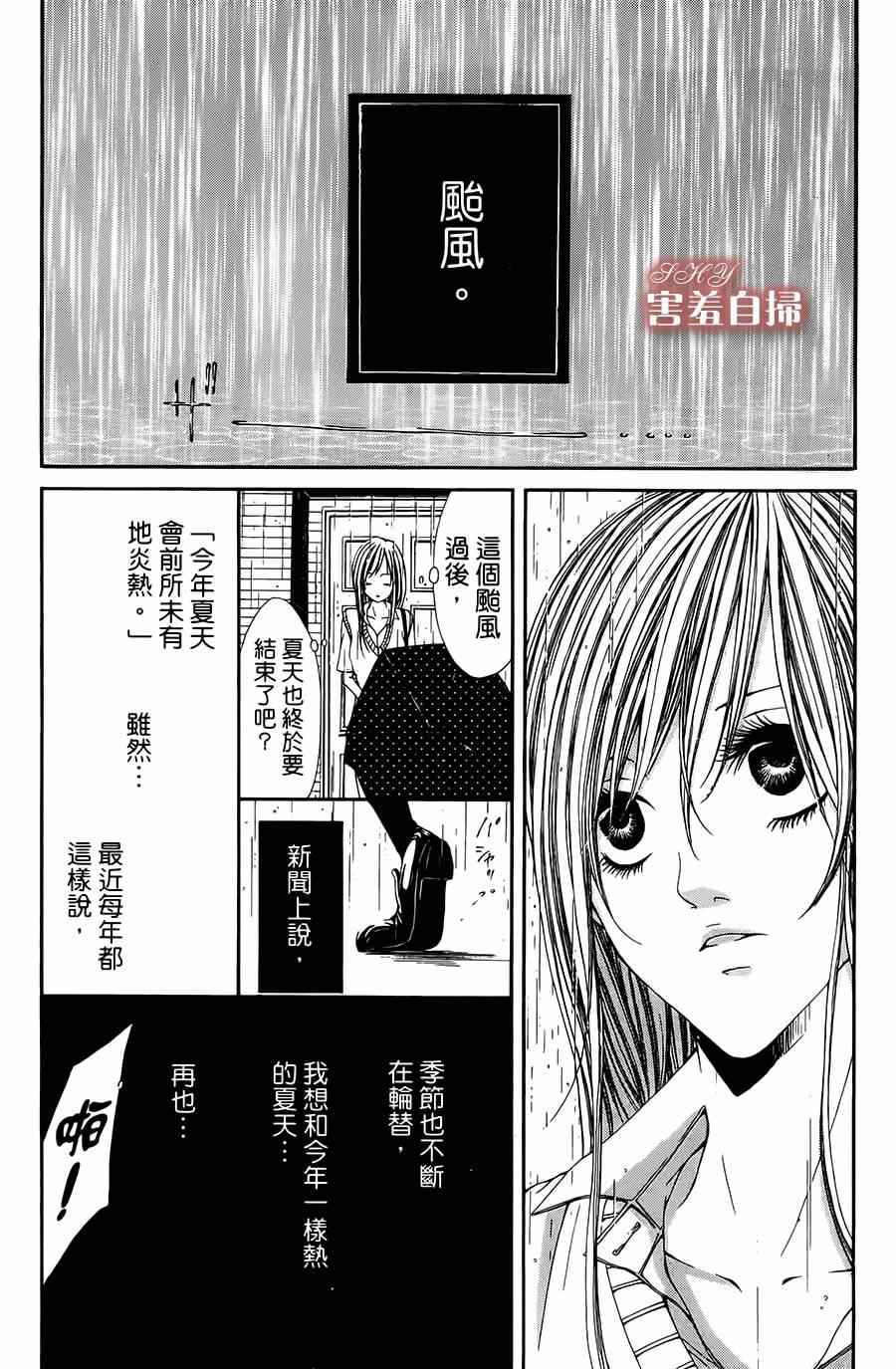 《用你的吻告诉我》漫画 短篇