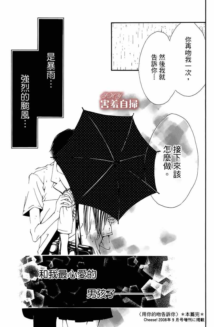 《用你的吻告诉我》漫画 短篇